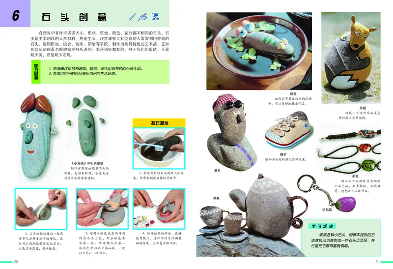 冀美版8年级美术下册高清教材_4-教培资料-26年最新资料-同步更新_初中高中教资_03科三专项（进去保存报考的学科即可）_02科三专项（笔记真题思维导图教学设计版本二）