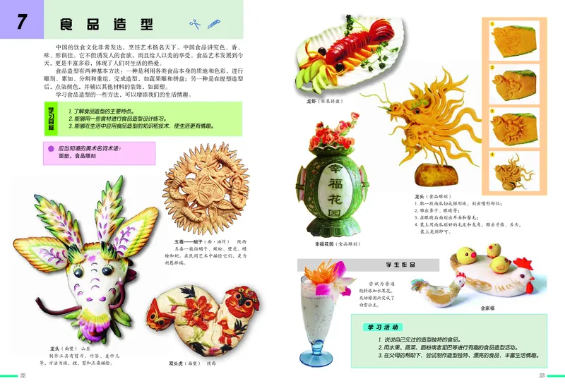 冀美版8年级美术下册高清教材_4-教培资料-26年最新资料-同步更新_初中高中教资_03科三专项（进去保存报考的学科即可）_02科三专项（笔记真题思维导图教学设计版本二）