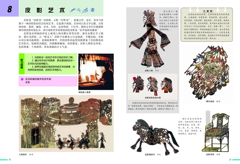 冀美版8年级美术下册高清教材_4-教培资料-26年最新资料-同步更新_初中高中教资_03科三专项（进去保存报考的学科即可）_02科三专项（笔记真题思维导图教学设计版本二）