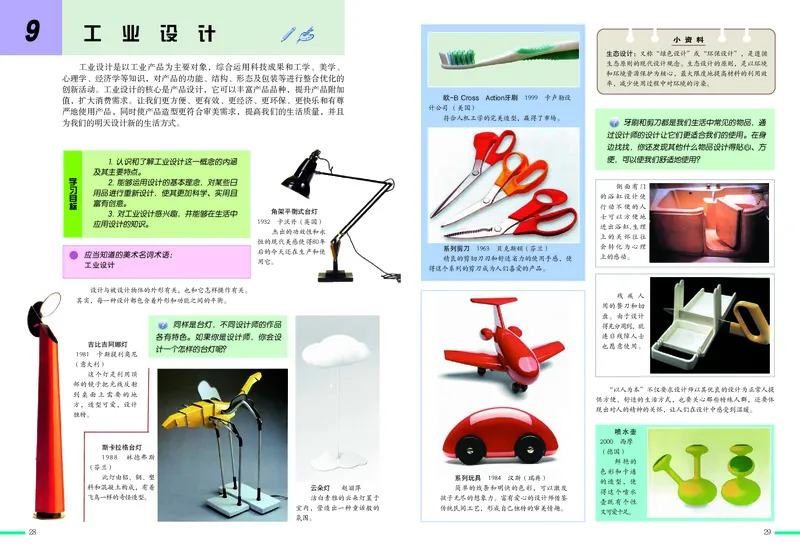 冀美版8年级美术下册高清教材_4-教培资料-26年最新资料-同步更新_初中高中教资_03科三专项（进去保存报考的学科即可）_02科三专项（笔记真题思维导图教学设计版本二）