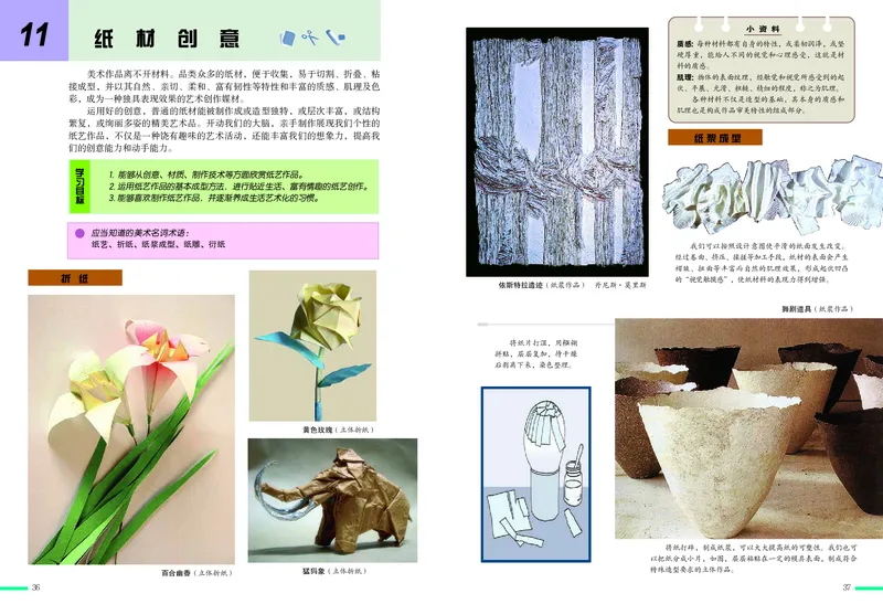 冀美版8年级美术下册高清教材_4-教培资料-26年最新资料-同步更新_初中高中教资_03科三专项（进去保存报考的学科即可）_02科三专项（笔记真题思维导图教学设计版本二）