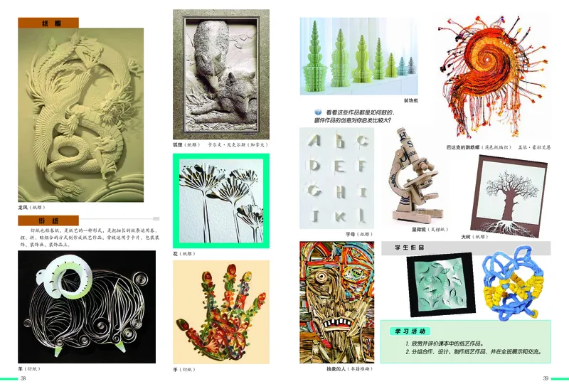 冀美版8年级美术下册高清教材_4-教培资料-26年最新资料-同步更新_初中高中教资_03科三专项（进去保存报考的学科即可）_02科三专项（笔记真题思维导图教学设计版本二）