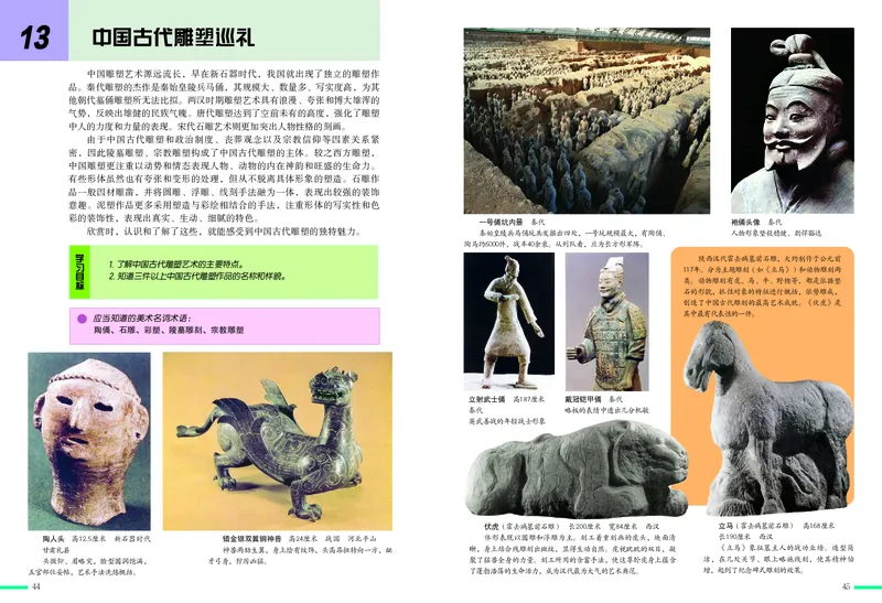 冀美版8年级美术下册高清教材_4-教培资料-26年最新资料-同步更新_初中高中教资_03科三专项（进去保存报考的学科即可）_02科三专项（笔记真题思维导图教学设计版本二）