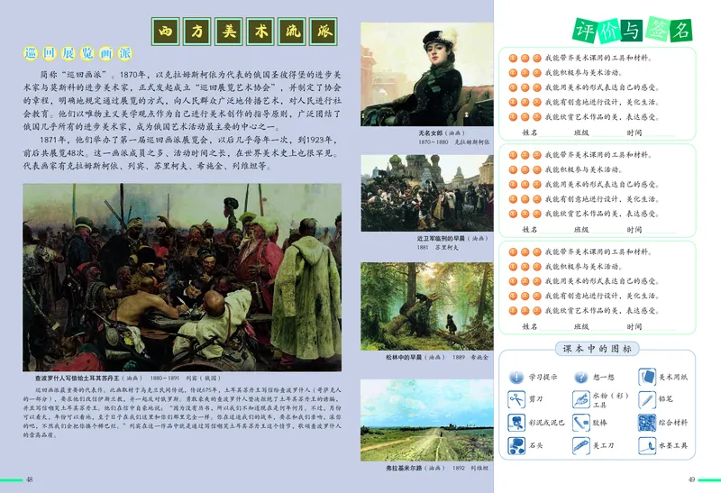 冀美版8年级美术下册高清教材_4-教培资料-26年最新资料-同步更新_初中高中教资_03科三专项（进去保存报考的学科即可）_02科三专项（笔记真题思维导图教学设计版本二）