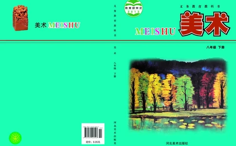 冀美版8年级美术下册高清教材_4-教培资料-26年最新资料-同步更新_初中高中教资_03科三专项（进去保存报考的学科即可）_02科三专项（笔记真题思维导图教学设计版本二）