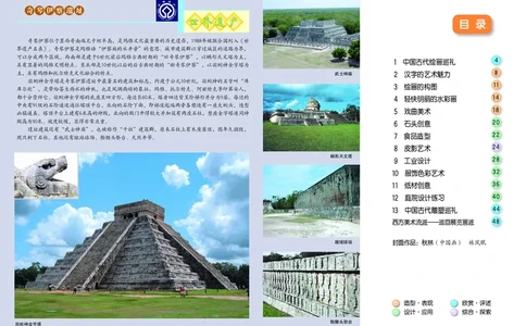 冀美版8年级美术下册高清教材_4-教培资料-26年最新资料-同步更新_初中高中教资_03科三专项（进去保存报考的学科即可）_02科三专项（笔记真题思维导图教学设计版本二）