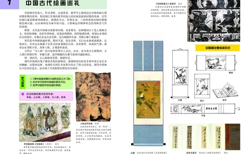 冀美版8年级美术下册高清教材_4-教培资料-26年最新资料-同步更新_初中高中教资_03科三专项（进去保存报考的学科即可）_02科三专项（笔记真题思维导图教学设计版本二）