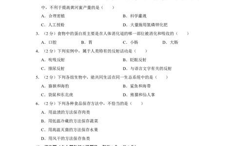 2017年甘肃省武威中考生物试卷（原卷版）_中考真题_8.生物中考真题2015-2024年_地区卷_甘肃省_甘肃武威生物中考真题（2015年-2022年）