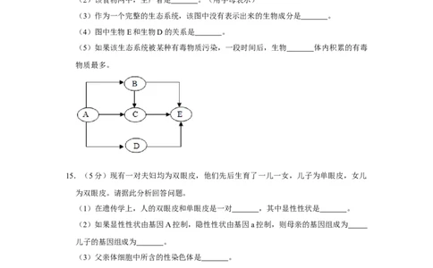 2017年甘肃省武威中考生物试卷（原卷版）_中考真题_8.生物中考真题2015-2024年_地区卷_甘肃省_甘肃武威生物中考真题（2015年-2022年）