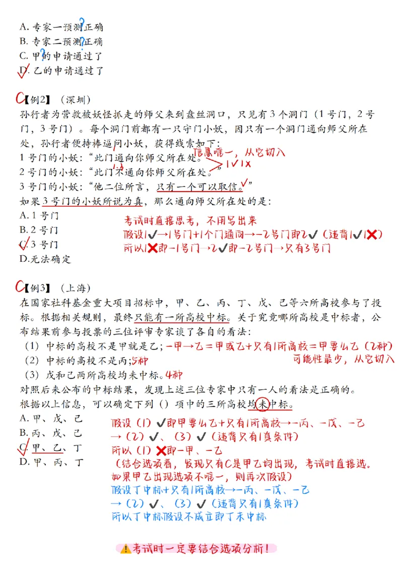 章晓铭丨26逻辑判断22杀笔记_2026考公资料_（28）上岸村合集（司马、章晓铭、王永恒、天晓、忠政、丁旭等）_判断2026章晓铭逻辑22杀（公务员考试、事业编适用)
