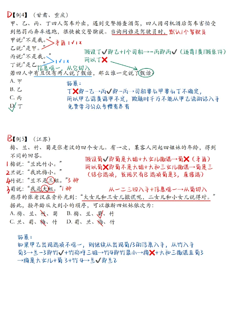 章晓铭丨26逻辑判断22杀笔记_2026考公资料_（28）上岸村合集（司马、章晓铭、王永恒、天晓、忠政、丁旭等）_判断2026章晓铭逻辑22杀（公务员考试、事业编适用)
