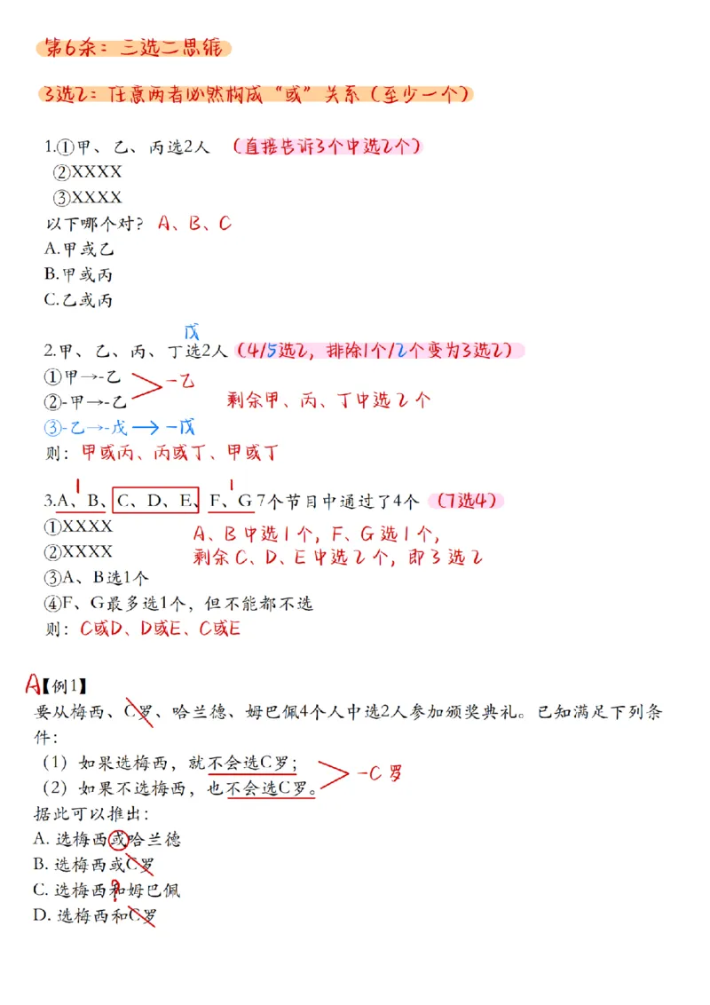 章晓铭丨26逻辑判断22杀笔记_2026考公资料_（28）上岸村合集（司马、章晓铭、王永恒、天晓、忠政、丁旭等）_判断2026章晓铭逻辑22杀（公务员考试、事业编适用)