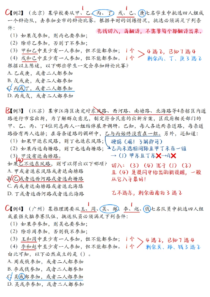 章晓铭丨26逻辑判断22杀笔记_2026考公资料_（28）上岸村合集（司马、章晓铭、王永恒、天晓、忠政、丁旭等）_判断2026章晓铭逻辑22杀（公务员考试、事业编适用)