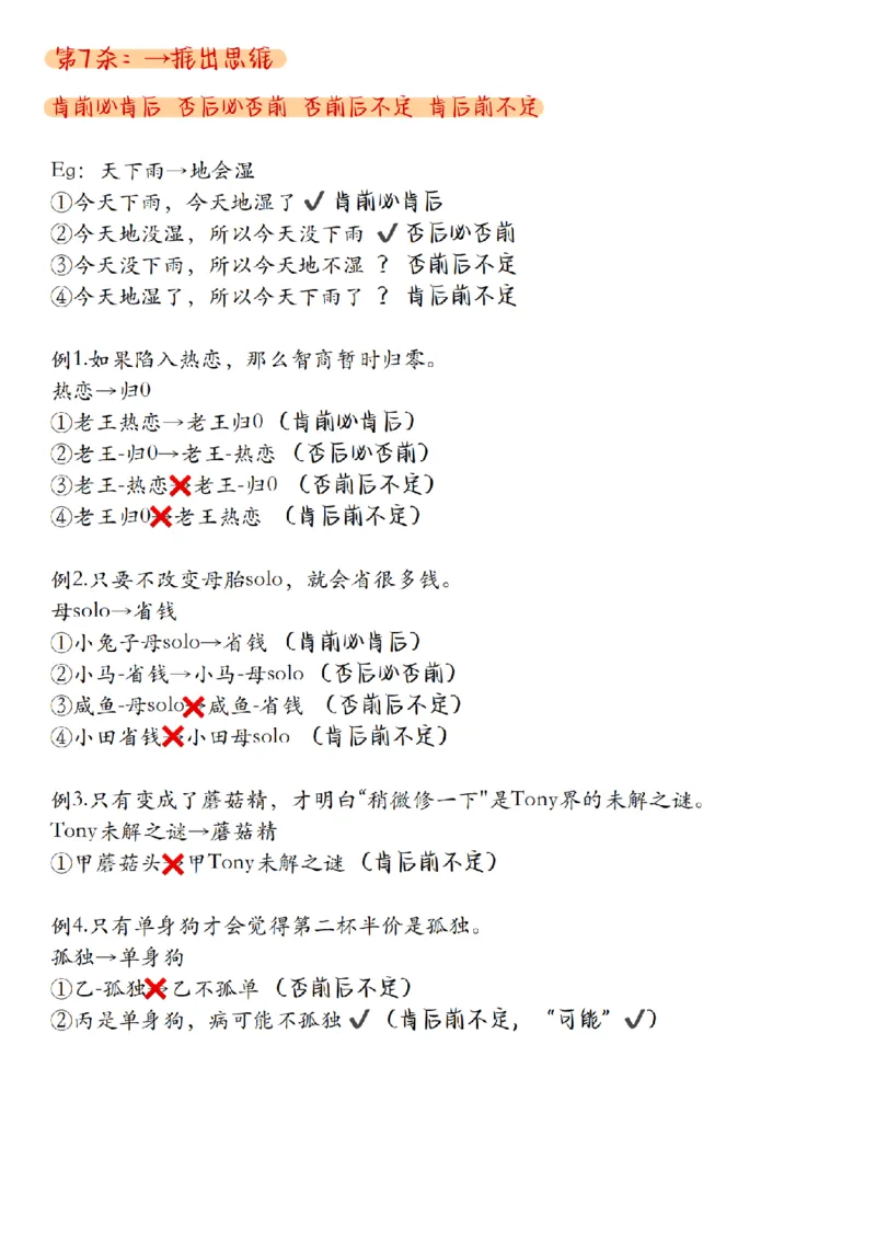 章晓铭丨26逻辑判断22杀笔记_2026考公资料_（28）上岸村合集（司马、章晓铭、王永恒、天晓、忠政、丁旭等）_判断2026章晓铭逻辑22杀（公务员考试、事业编适用)