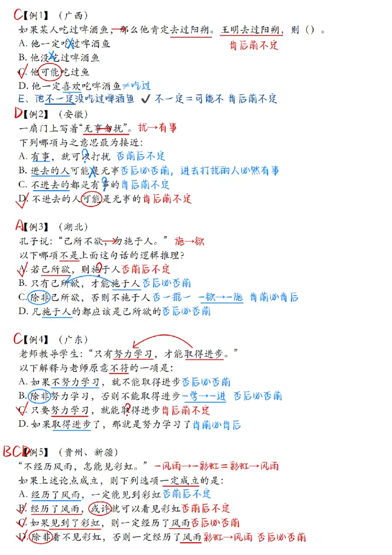 章晓铭丨26逻辑判断22杀笔记_2026考公资料_（28）上岸村合集（司马、章晓铭、王永恒、天晓、忠政、丁旭等）_判断2026章晓铭逻辑22杀（公务员考试、事业编适用)