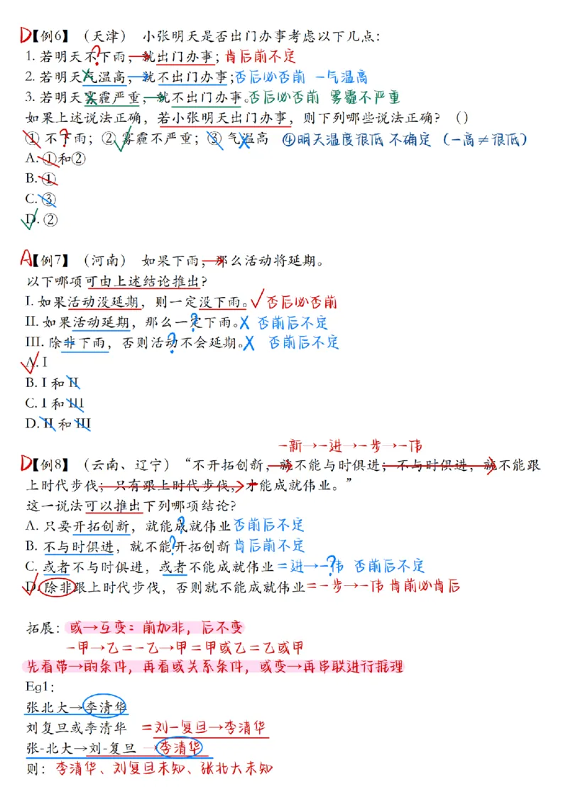 章晓铭丨26逻辑判断22杀笔记_2026考公资料_（28）上岸村合集（司马、章晓铭、王永恒、天晓、忠政、丁旭等）_判断2026章晓铭逻辑22杀（公务员考试、事业编适用)