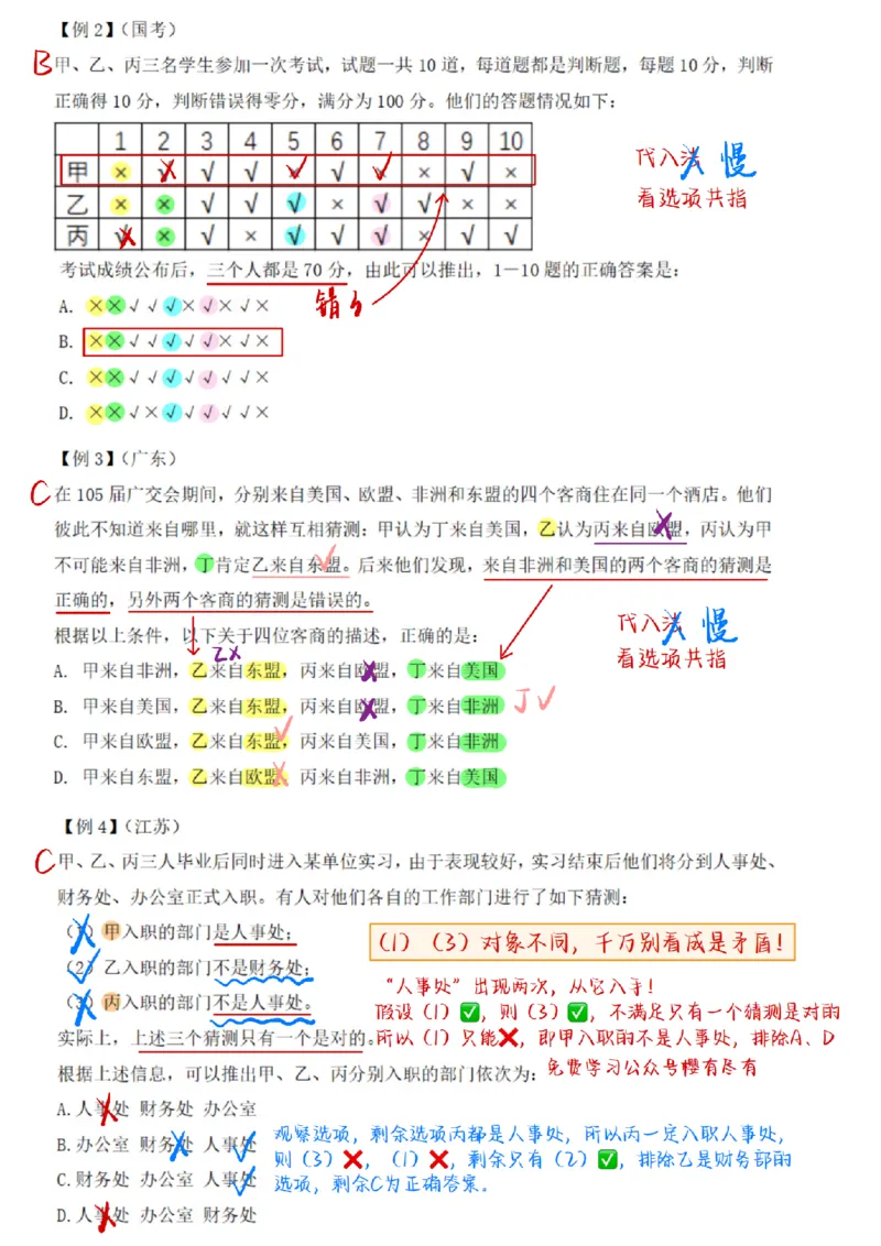 章晓铭丨26逻辑判断22杀笔记_2026考公资料_（28）上岸村合集（司马、章晓铭、王永恒、天晓、忠政、丁旭等）_判断2026章晓铭逻辑22杀（公务员考试、事业编适用)