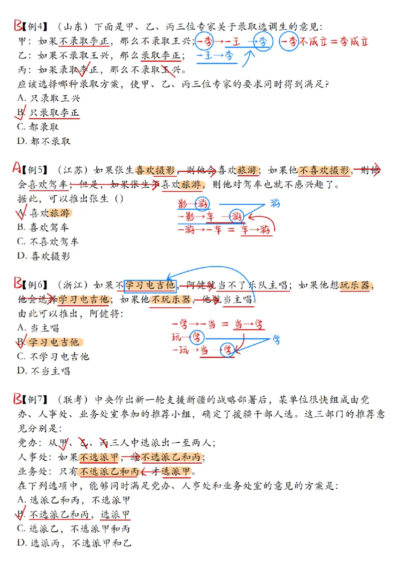章晓铭丨26逻辑判断22杀笔记_2026考公资料_（28）上岸村合集（司马、章晓铭、王永恒、天晓、忠政、丁旭等）_判断2026章晓铭逻辑22杀（公务员考试、事业编适用)