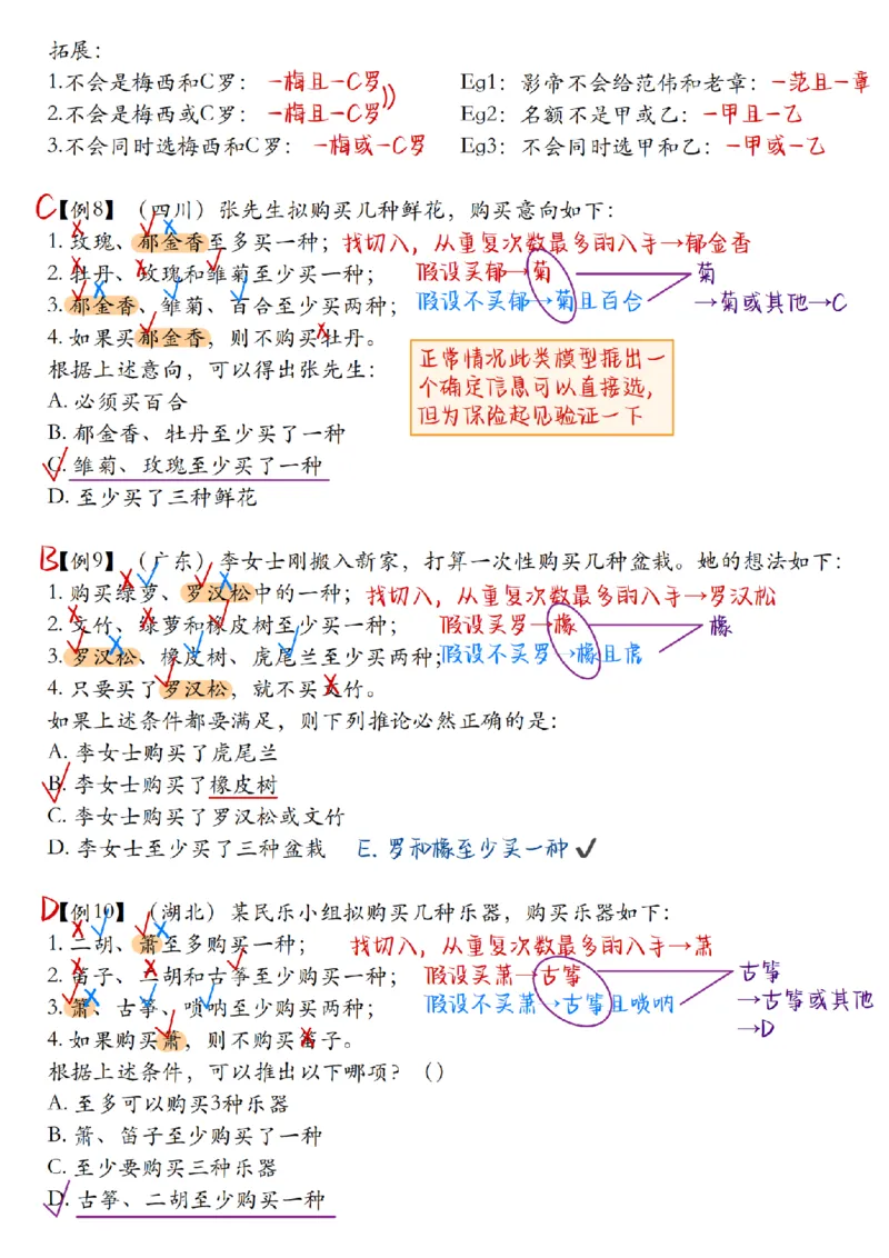 章晓铭丨26逻辑判断22杀笔记_2026考公资料_（28）上岸村合集（司马、章晓铭、王永恒、天晓、忠政、丁旭等）_判断2026章晓铭逻辑22杀（公务员考试、事业编适用)