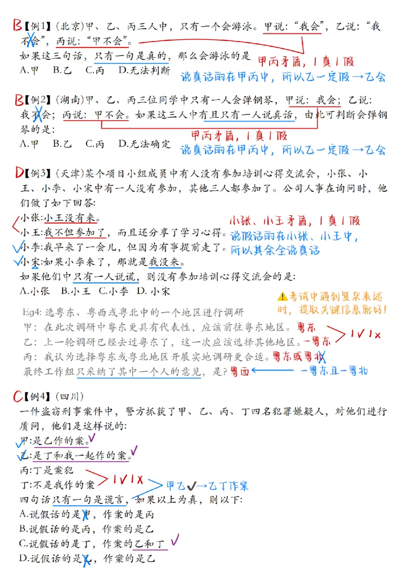 章晓铭丨26逻辑判断22杀笔记_2026考公资料_（28）上岸村合集（司马、章晓铭、王永恒、天晓、忠政、丁旭等）_判断2026章晓铭逻辑22杀（公务员考试、事业编适用)