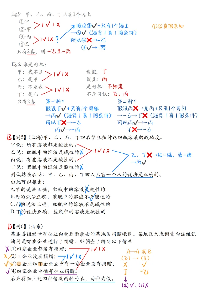 章晓铭丨26逻辑判断22杀笔记_2026考公资料_（28）上岸村合集（司马、章晓铭、王永恒、天晓、忠政、丁旭等）_判断2026章晓铭逻辑22杀（公务员考试、事业编适用)