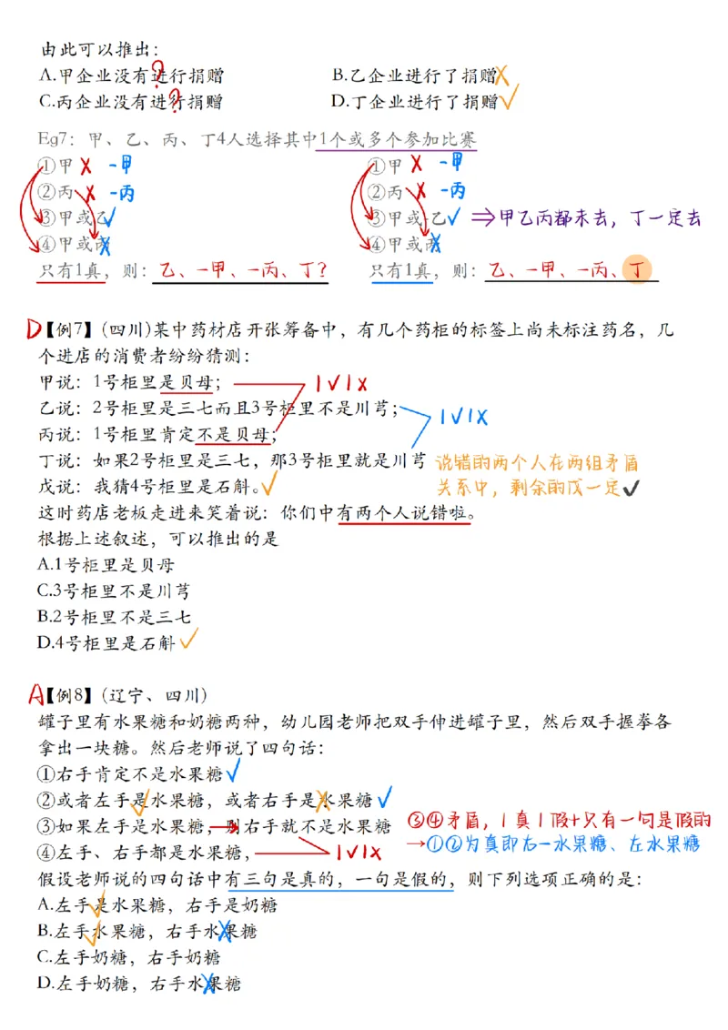 章晓铭丨26逻辑判断22杀笔记_2026考公资料_（28）上岸村合集（司马、章晓铭、王永恒、天晓、忠政、丁旭等）_判断2026章晓铭逻辑22杀（公务员考试、事业编适用)
