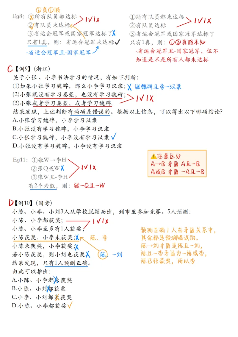 章晓铭丨26逻辑判断22杀笔记_2026考公资料_（28）上岸村合集（司马、章晓铭、王永恒、天晓、忠政、丁旭等）_判断2026章晓铭逻辑22杀（公务员考试、事业编适用)