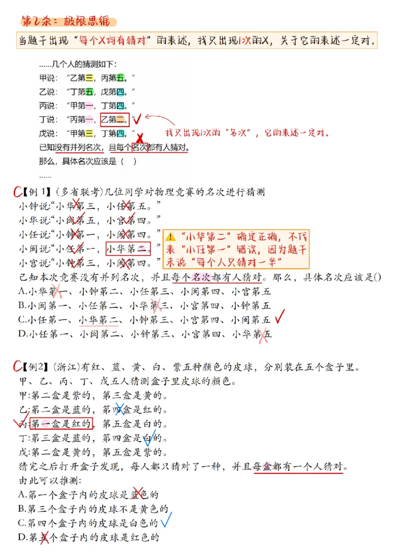章晓铭丨26逻辑判断22杀笔记_2026考公资料_（28）上岸村合集（司马、章晓铭、王永恒、天晓、忠政、丁旭等）_判断2026章晓铭逻辑22杀（公务员考试、事业编适用)