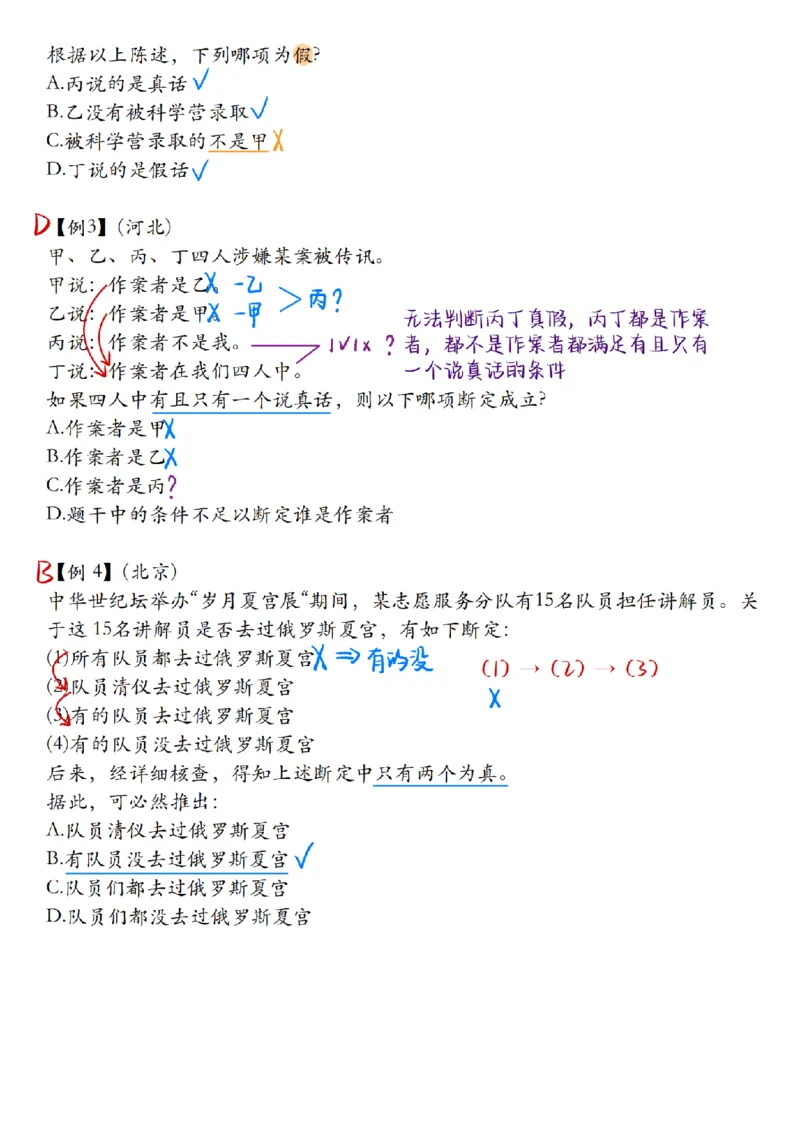 章晓铭丨26逻辑判断22杀笔记_2026考公资料_（28）上岸村合集（司马、章晓铭、王永恒、天晓、忠政、丁旭等）_判断2026章晓铭逻辑22杀（公务员考试、事业编适用)
