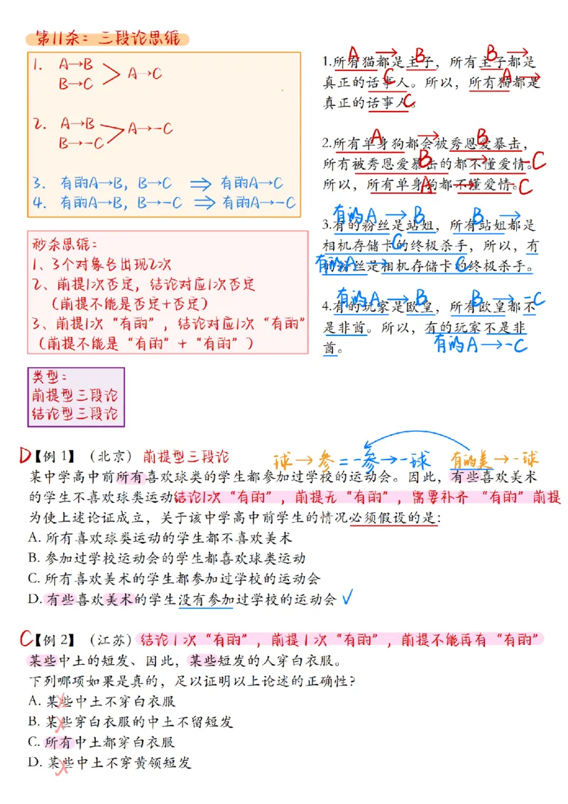章晓铭丨26逻辑判断22杀笔记_2026考公资料_（28）上岸村合集（司马、章晓铭、王永恒、天晓、忠政、丁旭等）_判断2026章晓铭逻辑22杀（公务员考试、事业编适用)
