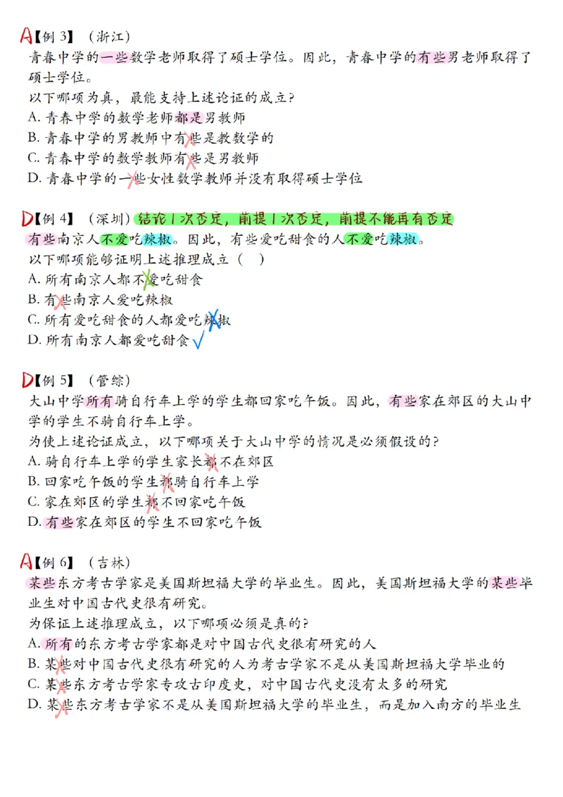 章晓铭丨26逻辑判断22杀笔记_2026考公资料_（28）上岸村合集（司马、章晓铭、王永恒、天晓、忠政、丁旭等）_判断2026章晓铭逻辑22杀（公务员考试、事业编适用)