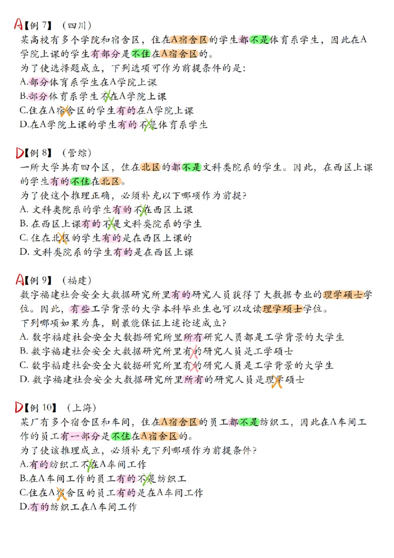 章晓铭丨26逻辑判断22杀笔记_2026考公资料_（28）上岸村合集（司马、章晓铭、王永恒、天晓、忠政、丁旭等）_判断2026章晓铭逻辑22杀（公务员考试、事业编适用)