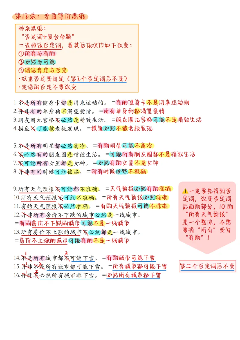 章晓铭丨26逻辑判断22杀笔记_2026考公资料_（28）上岸村合集（司马、章晓铭、王永恒、天晓、忠政、丁旭等）_判断2026章晓铭逻辑22杀（公务员考试、事业编适用)