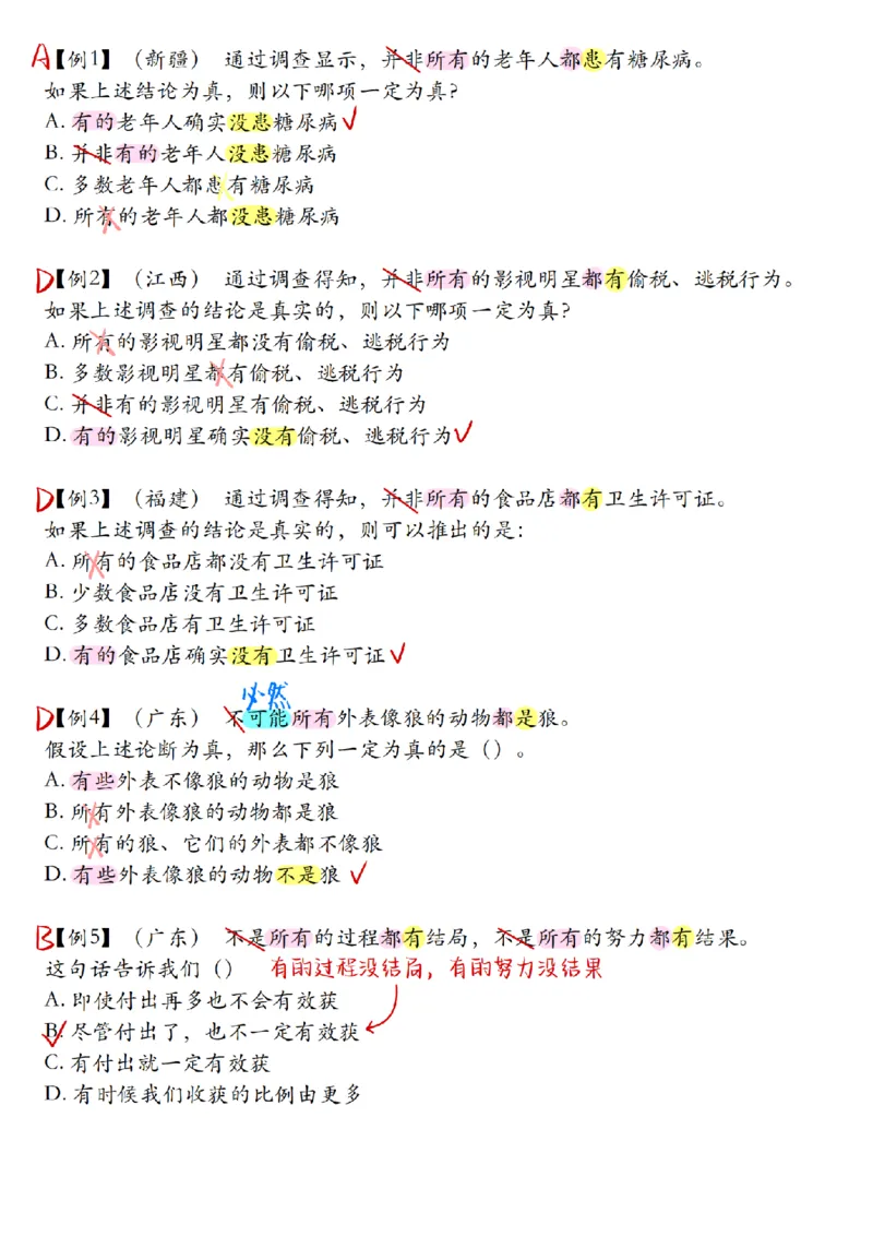 章晓铭丨26逻辑判断22杀笔记_2026考公资料_（28）上岸村合集（司马、章晓铭、王永恒、天晓、忠政、丁旭等）_判断2026章晓铭逻辑22杀（公务员考试、事业编适用)