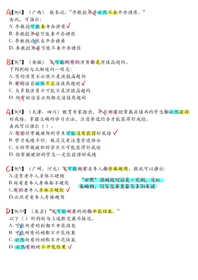 章晓铭丨26逻辑判断22杀笔记_2026考公资料_（28）上岸村合集（司马、章晓铭、王永恒、天晓、忠政、丁旭等）_判断2026章晓铭逻辑22杀（公务员考试、事业编适用)