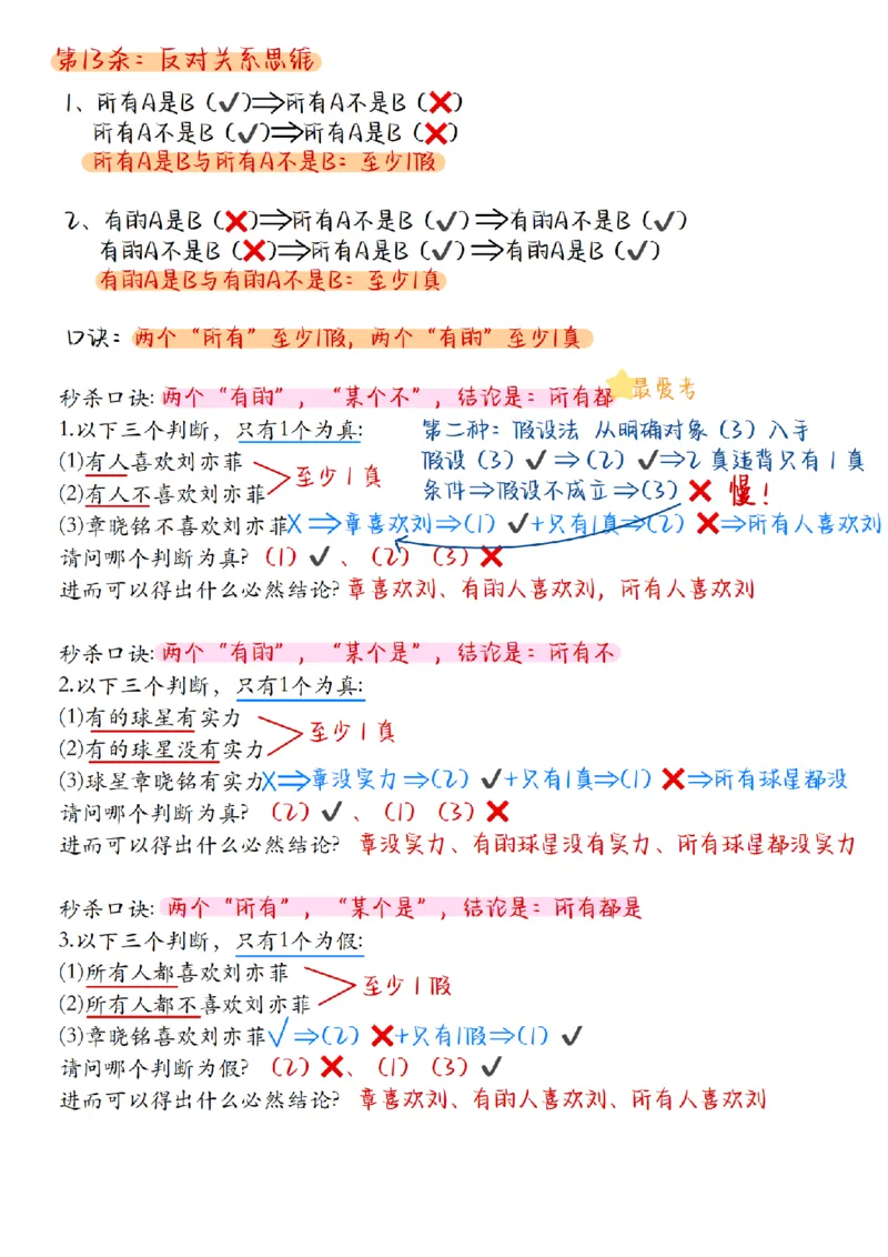 章晓铭丨26逻辑判断22杀笔记_2026考公资料_（28）上岸村合集（司马、章晓铭、王永恒、天晓、忠政、丁旭等）_判断2026章晓铭逻辑22杀（公务员考试、事业编适用)