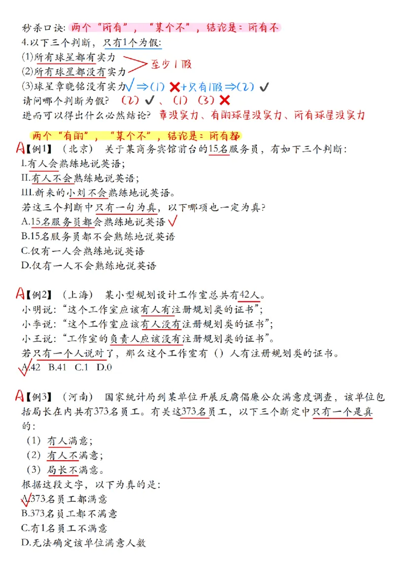 章晓铭丨26逻辑判断22杀笔记_2026考公资料_（28）上岸村合集（司马、章晓铭、王永恒、天晓、忠政、丁旭等）_判断2026章晓铭逻辑22杀（公务员考试、事业编适用)