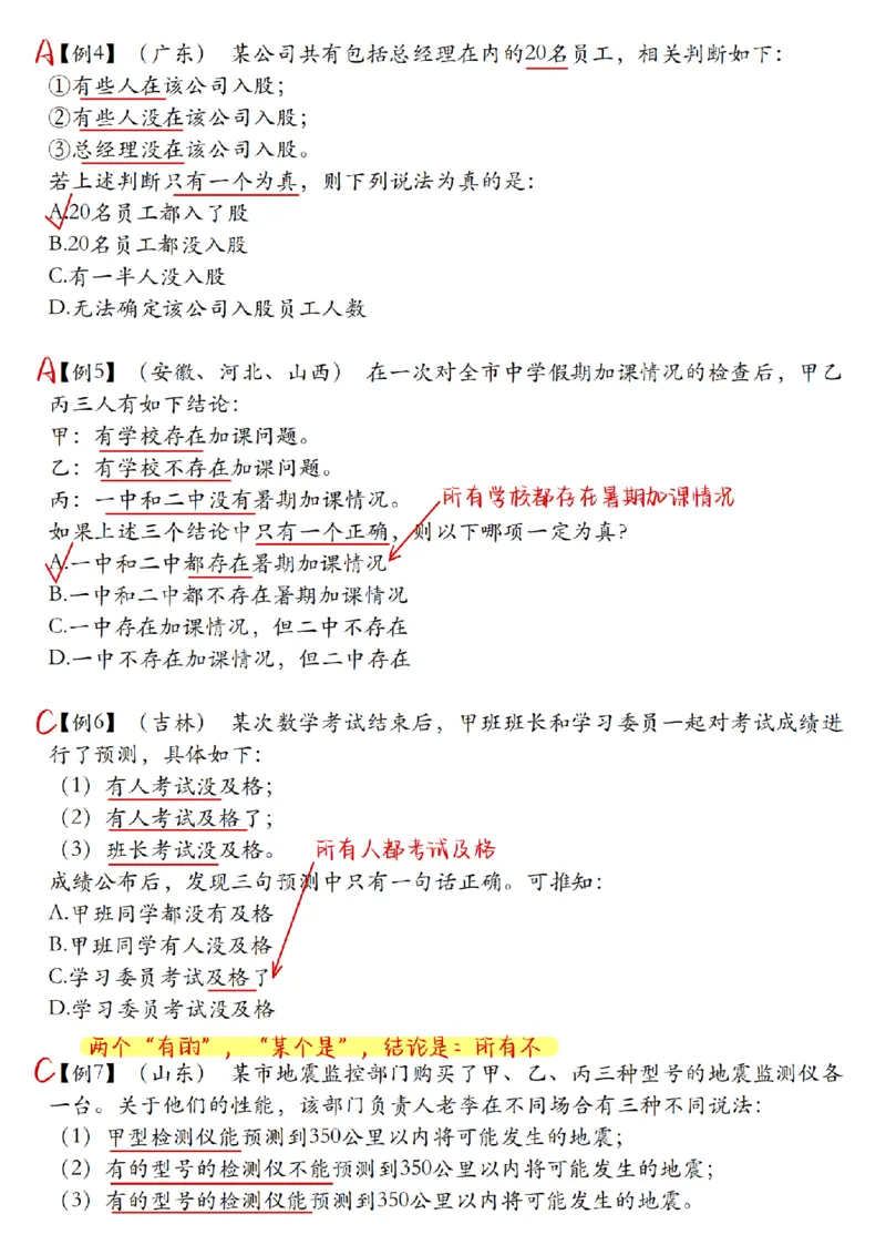 章晓铭丨26逻辑判断22杀笔记_2026考公资料_（28）上岸村合集（司马、章晓铭、王永恒、天晓、忠政、丁旭等）_判断2026章晓铭逻辑22杀（公务员考试、事业编适用)