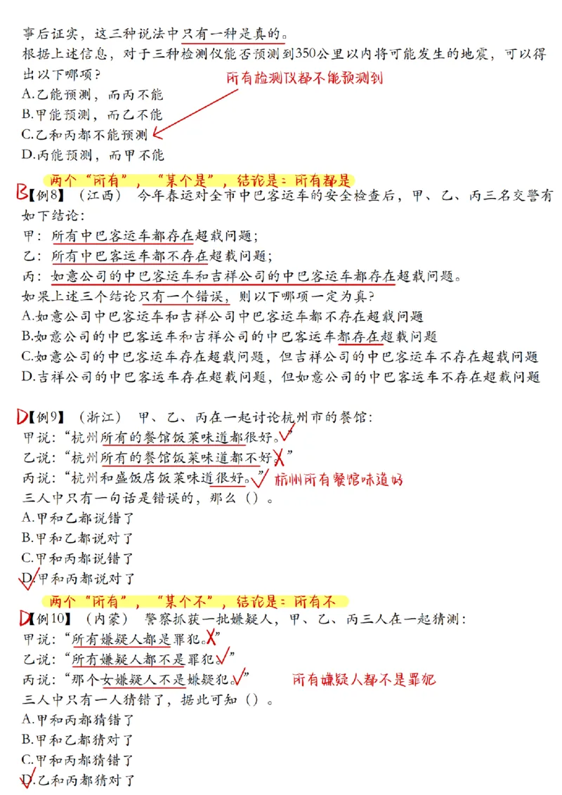 章晓铭丨26逻辑判断22杀笔记_2026考公资料_（28）上岸村合集（司马、章晓铭、王永恒、天晓、忠政、丁旭等）_判断2026章晓铭逻辑22杀（公务员考试、事业编适用)