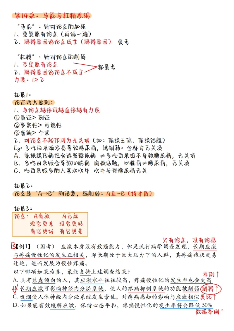 章晓铭丨26逻辑判断22杀笔记_2026考公资料_（28）上岸村合集（司马、章晓铭、王永恒、天晓、忠政、丁旭等）_判断2026章晓铭逻辑22杀（公务员考试、事业编适用)
