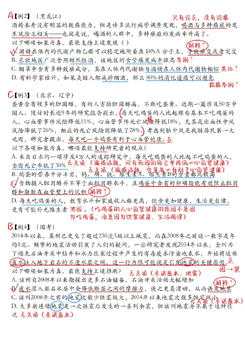章晓铭丨26逻辑判断22杀笔记_2026考公资料_（28）上岸村合集（司马、章晓铭、王永恒、天晓、忠政、丁旭等）_判断2026章晓铭逻辑22杀（公务员考试、事业编适用)