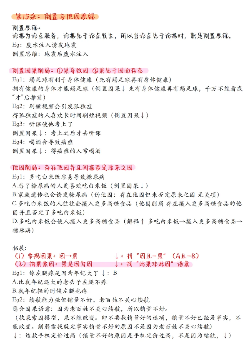 章晓铭丨26逻辑判断22杀笔记_2026考公资料_（28）上岸村合集（司马、章晓铭、王永恒、天晓、忠政、丁旭等）_判断2026章晓铭逻辑22杀（公务员考试、事业编适用)