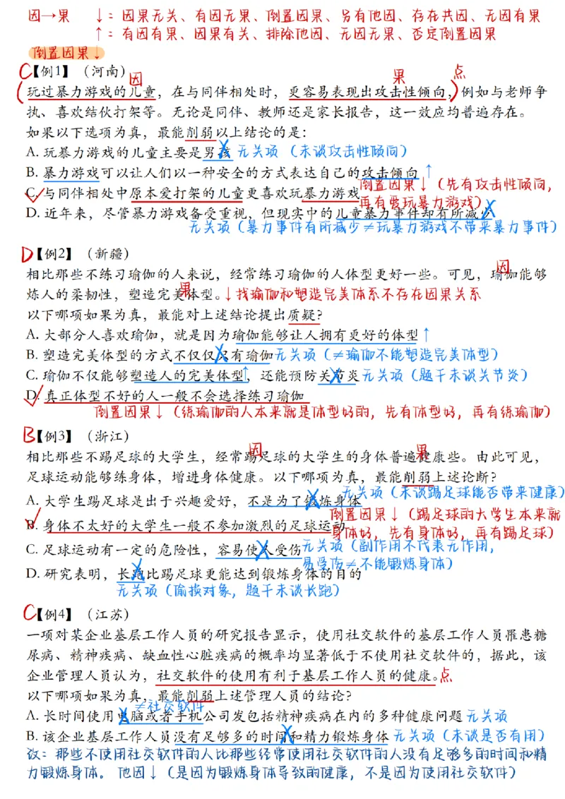 章晓铭丨26逻辑判断22杀笔记_2026考公资料_（28）上岸村合集（司马、章晓铭、王永恒、天晓、忠政、丁旭等）_判断2026章晓铭逻辑22杀（公务员考试、事业编适用)