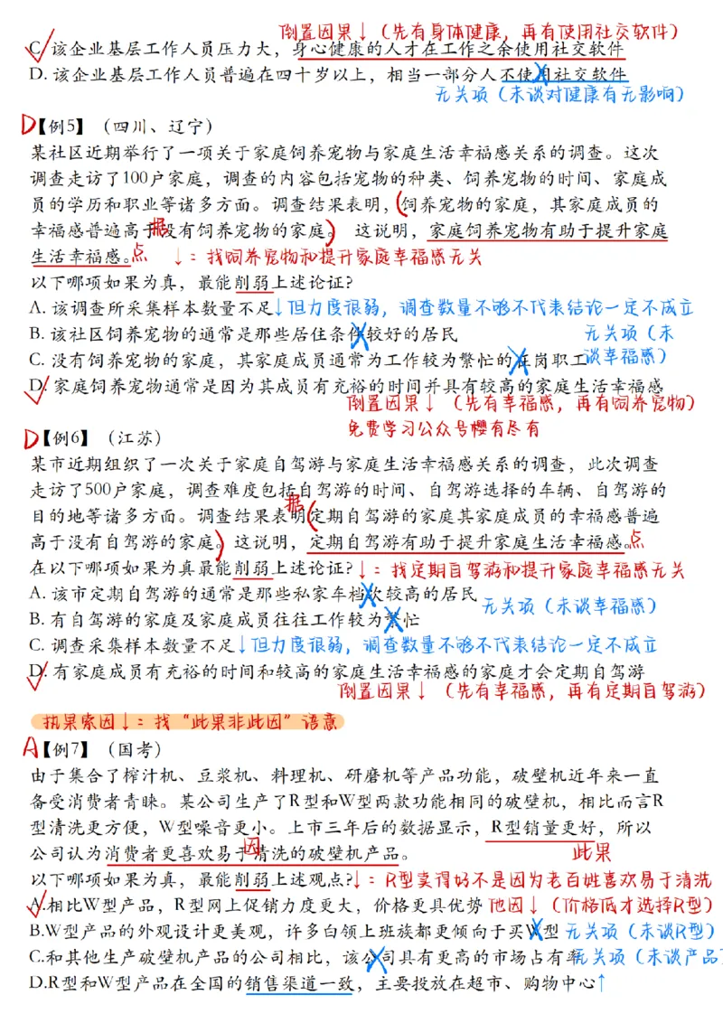 章晓铭丨26逻辑判断22杀笔记_2026考公资料_（28）上岸村合集（司马、章晓铭、王永恒、天晓、忠政、丁旭等）_判断2026章晓铭逻辑22杀（公务员考试、事业编适用)