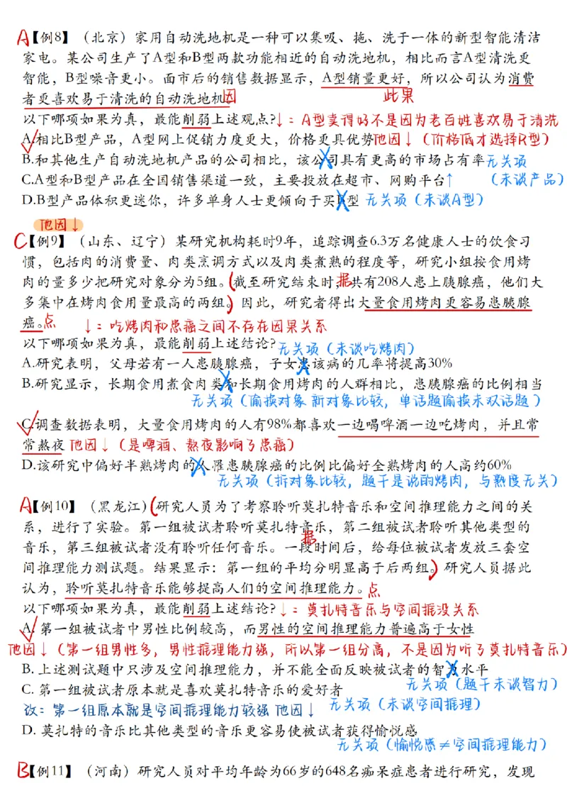 章晓铭丨26逻辑判断22杀笔记_2026考公资料_（28）上岸村合集（司马、章晓铭、王永恒、天晓、忠政、丁旭等）_判断2026章晓铭逻辑22杀（公务员考试、事业编适用)
