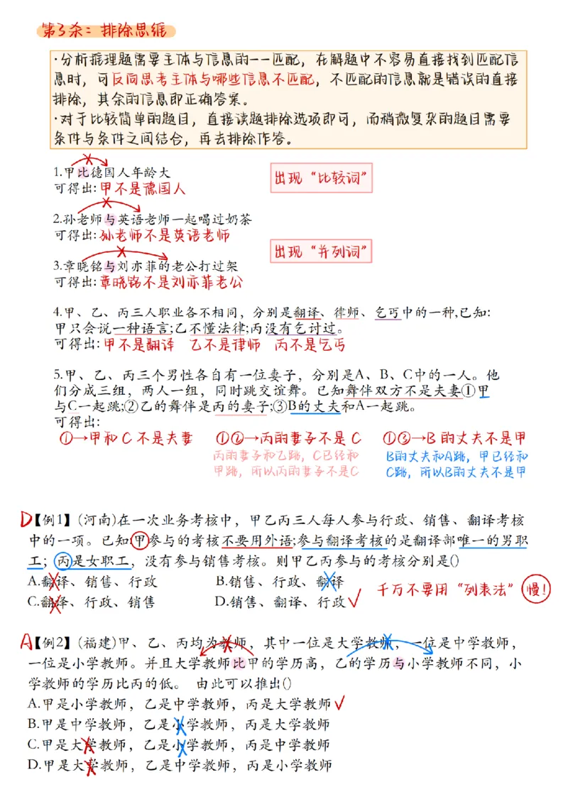 章晓铭丨26逻辑判断22杀笔记_2026考公资料_（28）上岸村合集（司马、章晓铭、王永恒、天晓、忠政、丁旭等）_判断2026章晓铭逻辑22杀（公务员考试、事业编适用)
