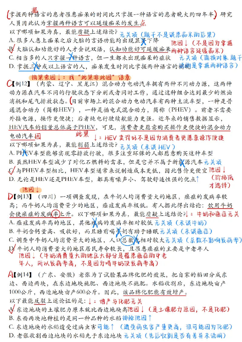章晓铭丨26逻辑判断22杀笔记_2026考公资料_（28）上岸村合集（司马、章晓铭、王永恒、天晓、忠政、丁旭等）_判断2026章晓铭逻辑22杀（公务员考试、事业编适用)