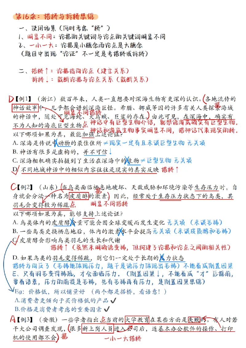 章晓铭丨26逻辑判断22杀笔记_2026考公资料_（28）上岸村合集（司马、章晓铭、王永恒、天晓、忠政、丁旭等）_判断2026章晓铭逻辑22杀（公务员考试、事业编适用)