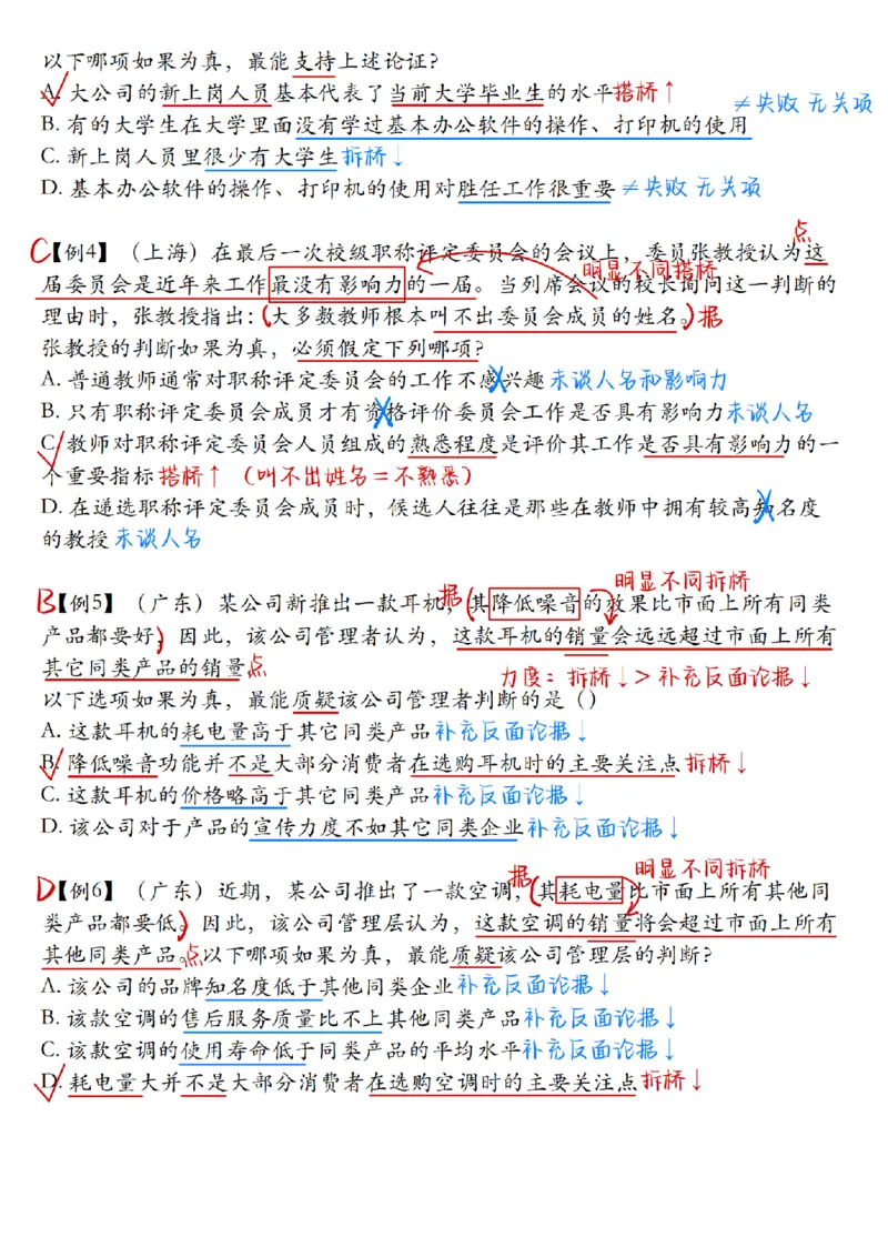 章晓铭丨26逻辑判断22杀笔记_2026考公资料_（28）上岸村合集（司马、章晓铭、王永恒、天晓、忠政、丁旭等）_判断2026章晓铭逻辑22杀（公务员考试、事业编适用)