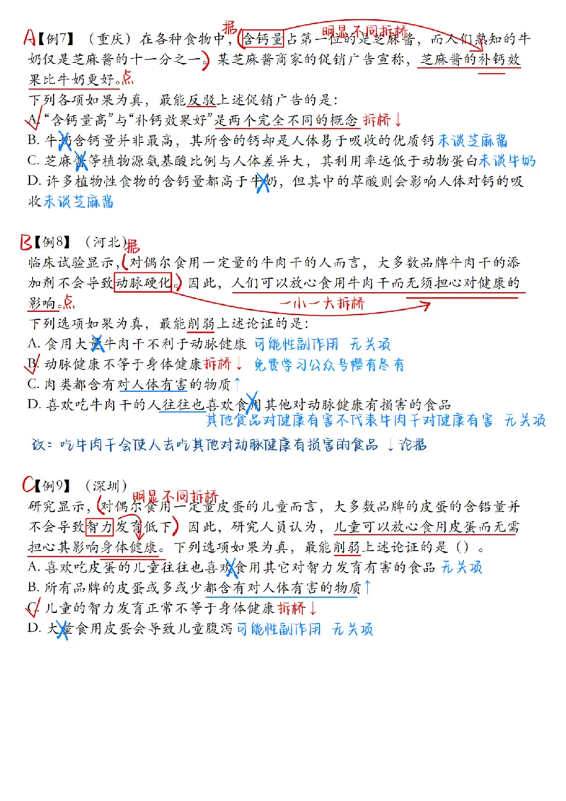 章晓铭丨26逻辑判断22杀笔记_2026考公资料_（28）上岸村合集（司马、章晓铭、王永恒、天晓、忠政、丁旭等）_判断2026章晓铭逻辑22杀（公务员考试、事业编适用)